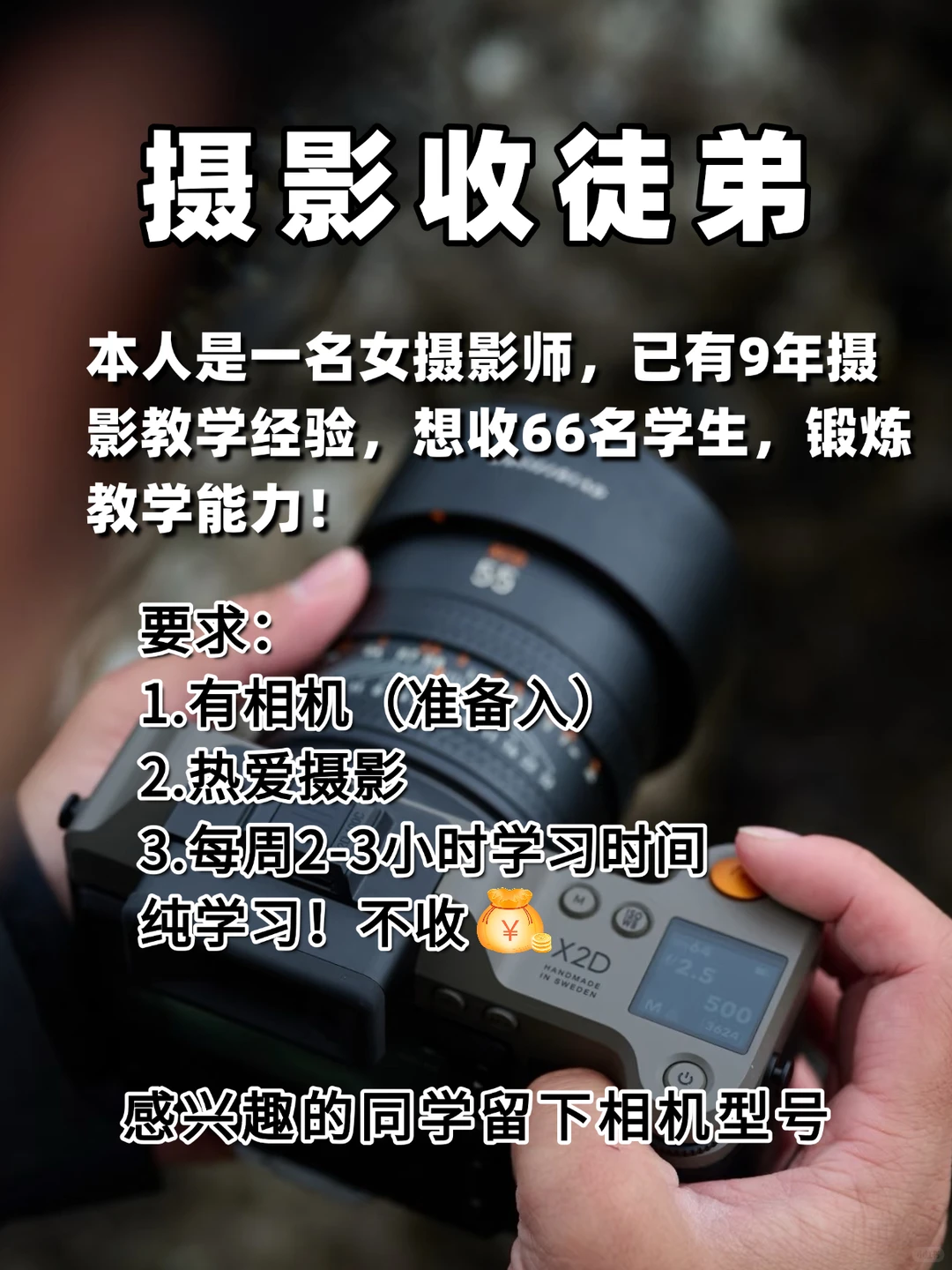 12月女摄收弟子！！