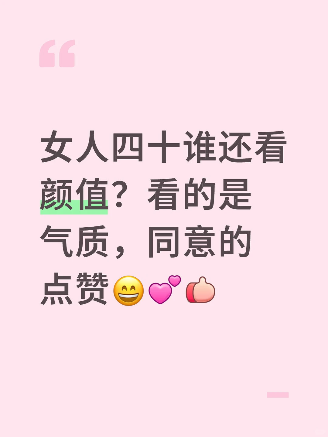 女人四十看气质