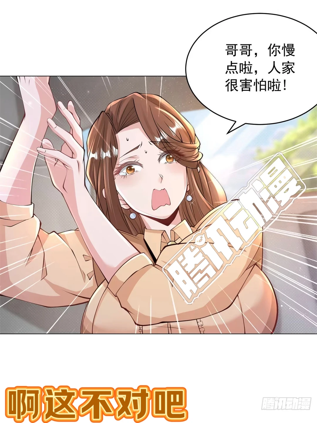 国漫女神的身材是坠●的！！！！