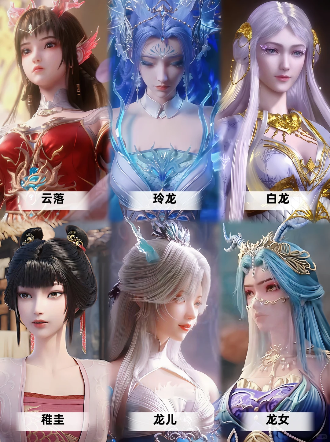 国漫里龙属性女角色，哪些惊艳到你