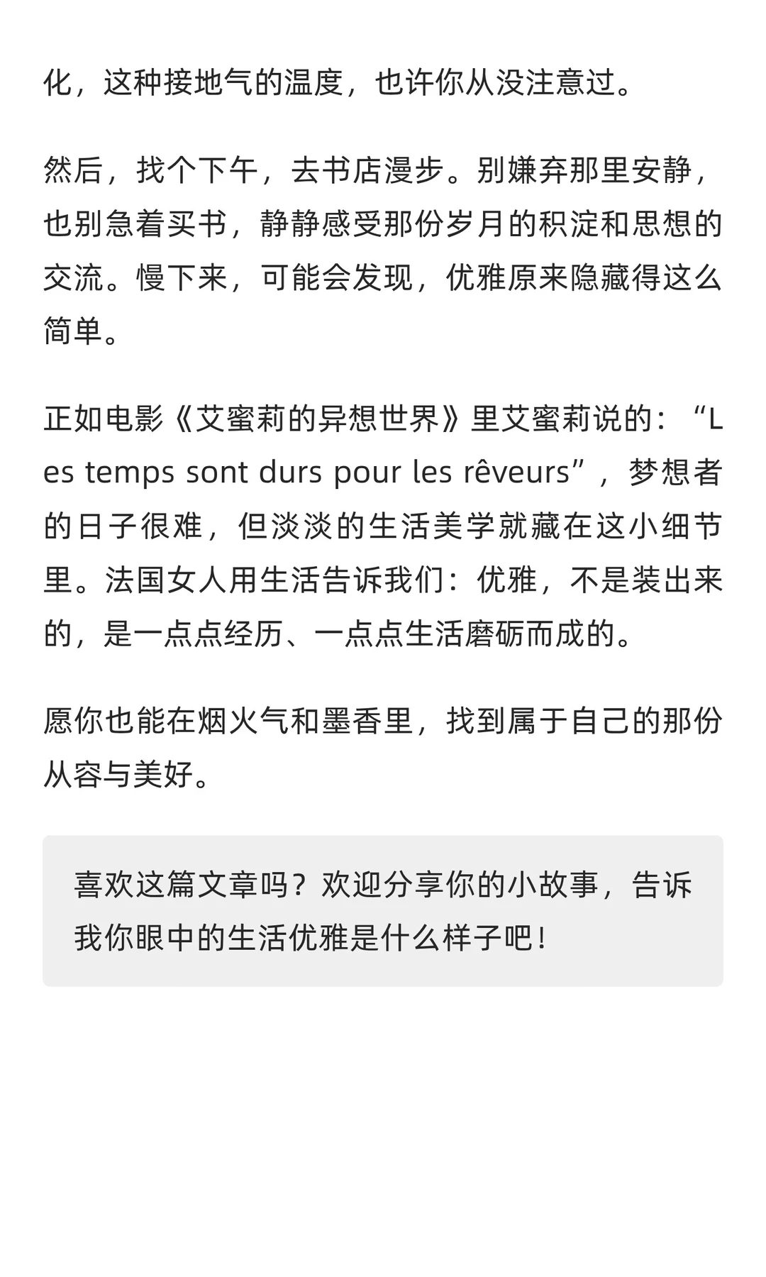 法国女人的气质修炼场：不在咖啡馆，在菜市