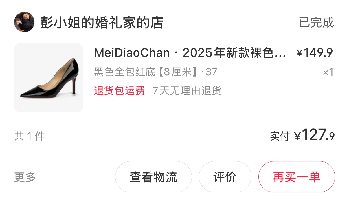 绝对是我的香榭红底鞋！😍