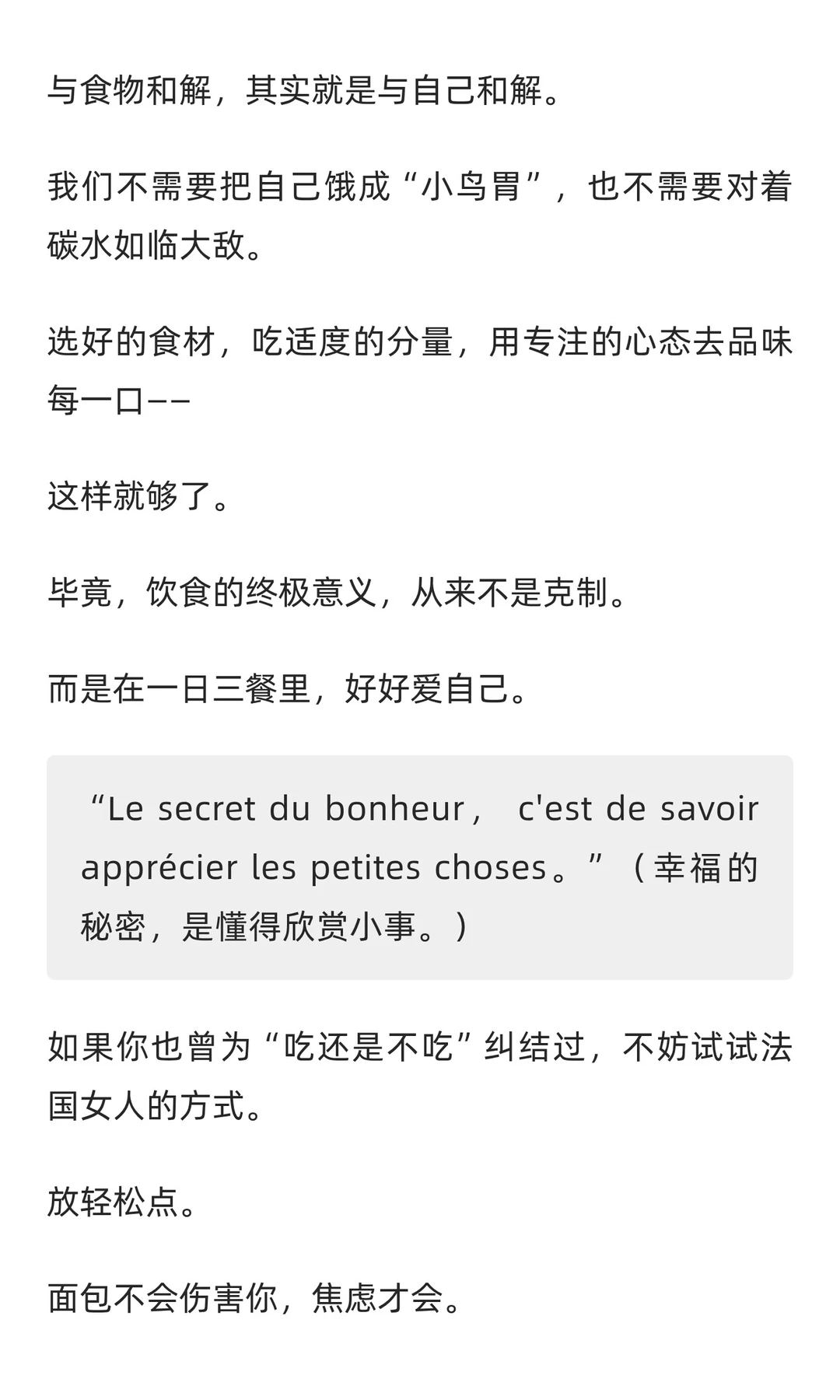 拒绝&ldquo;小鸟胃&rdquo;，法国女人的快乐碳水哲学