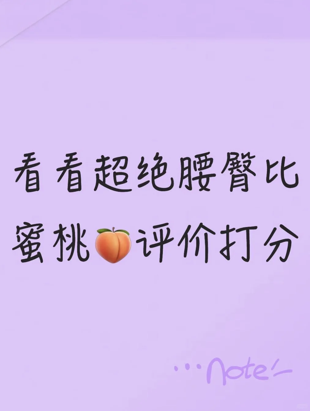 臀围超百的御姐多嘛