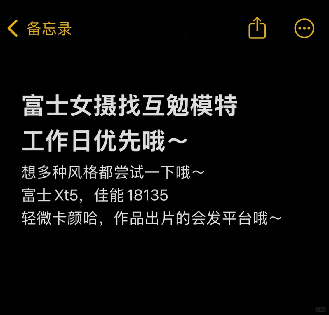 富士女摄找互勉模特