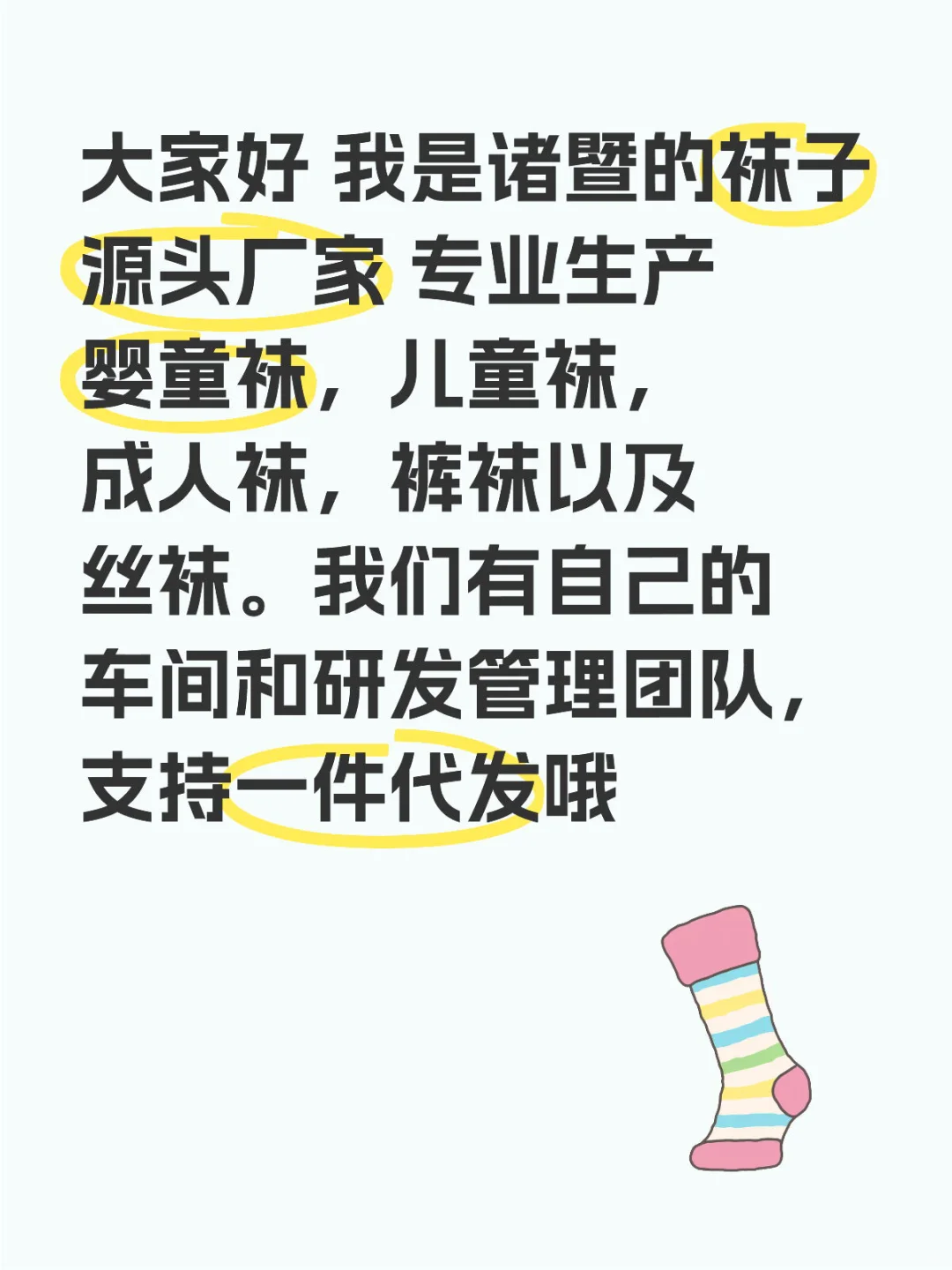 你好，认识一下 🙋&zwj;♀️我们是袜子工厂