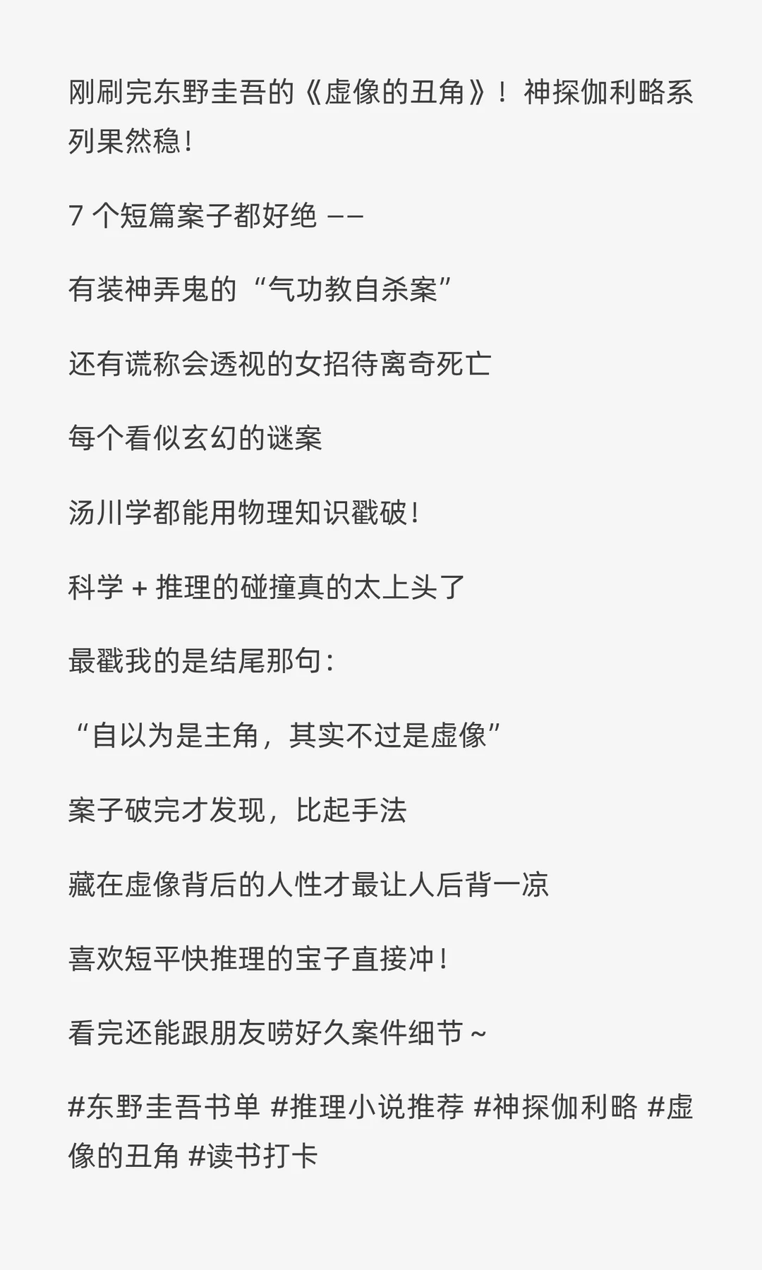 东野圭吾《虚像的丑角》打卡！短平快烧脑