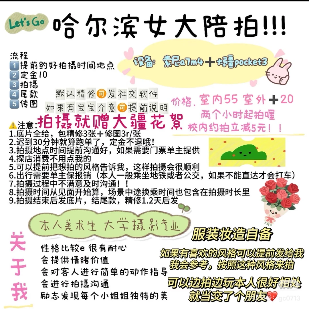 哈尔滨女大陪拍｜把你拍成本命天菜📷