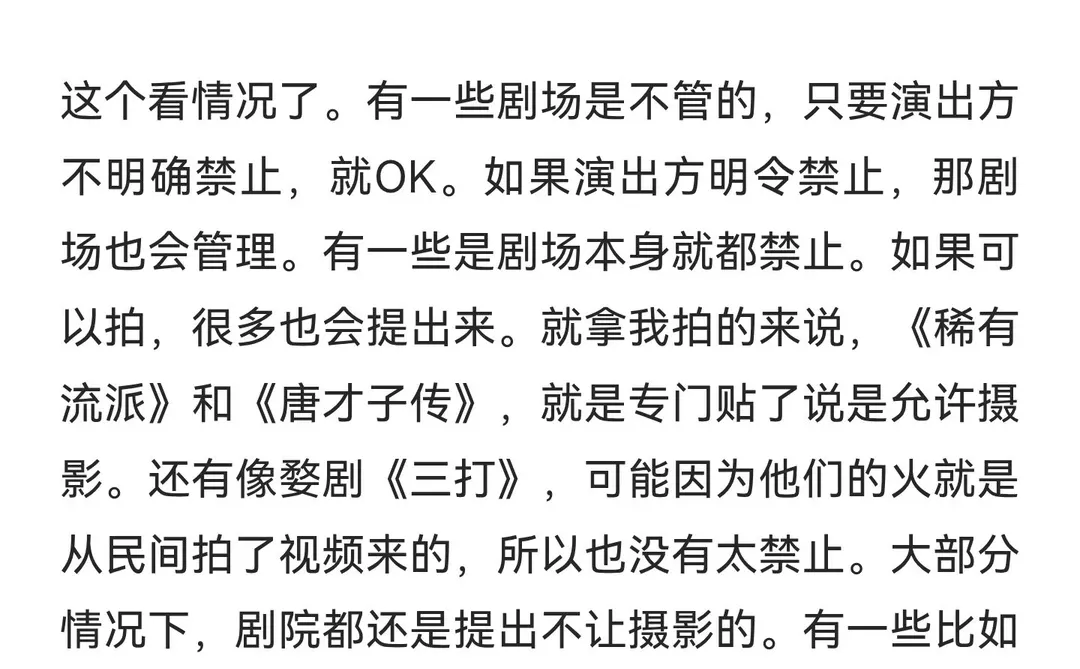 关于戏曲能不能摄影