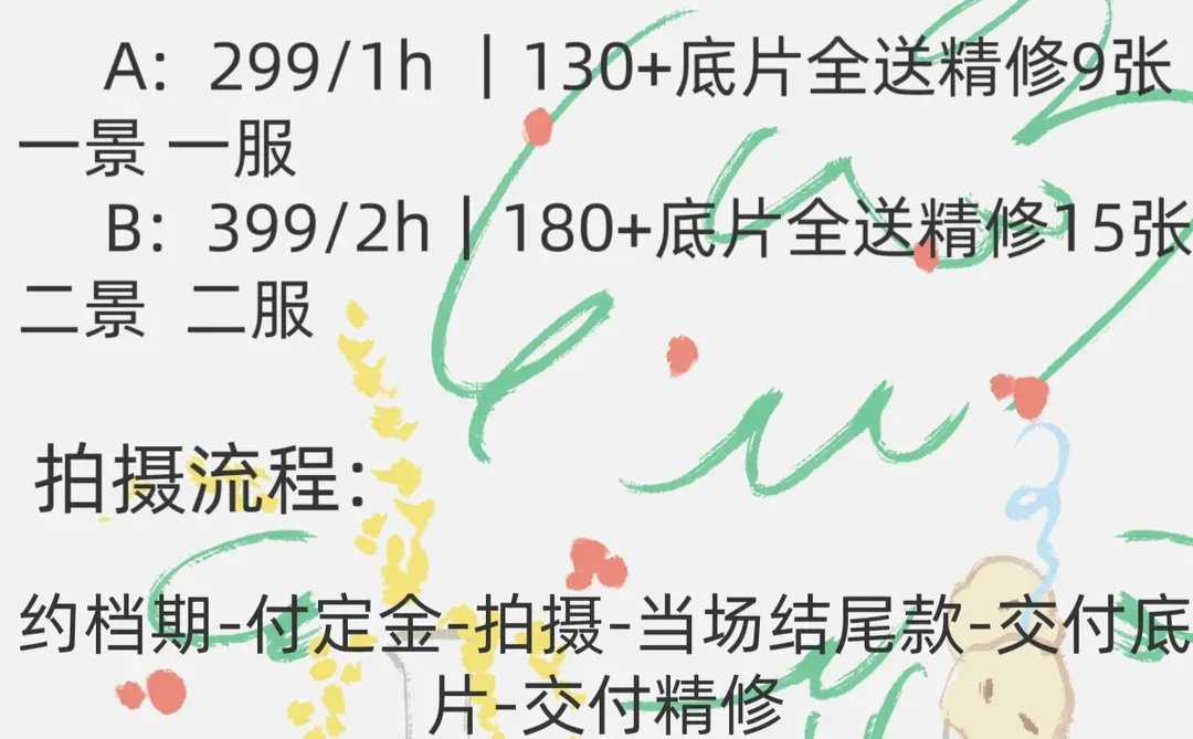 北京圣诞🎄|双女摄价目表来啦☝🏻️