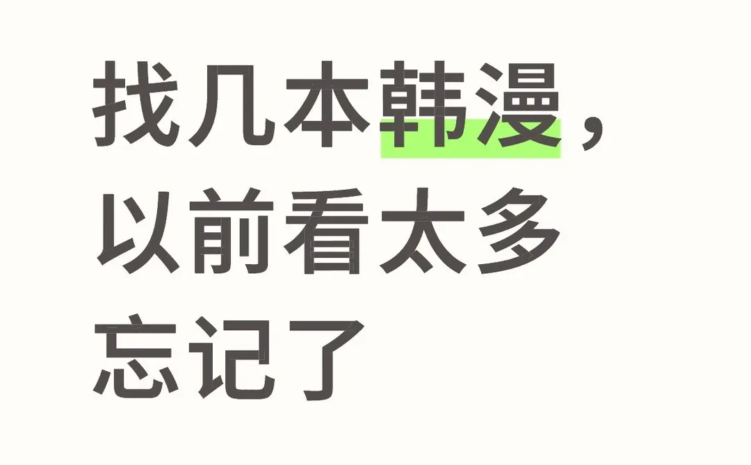 找韩漫、国漫