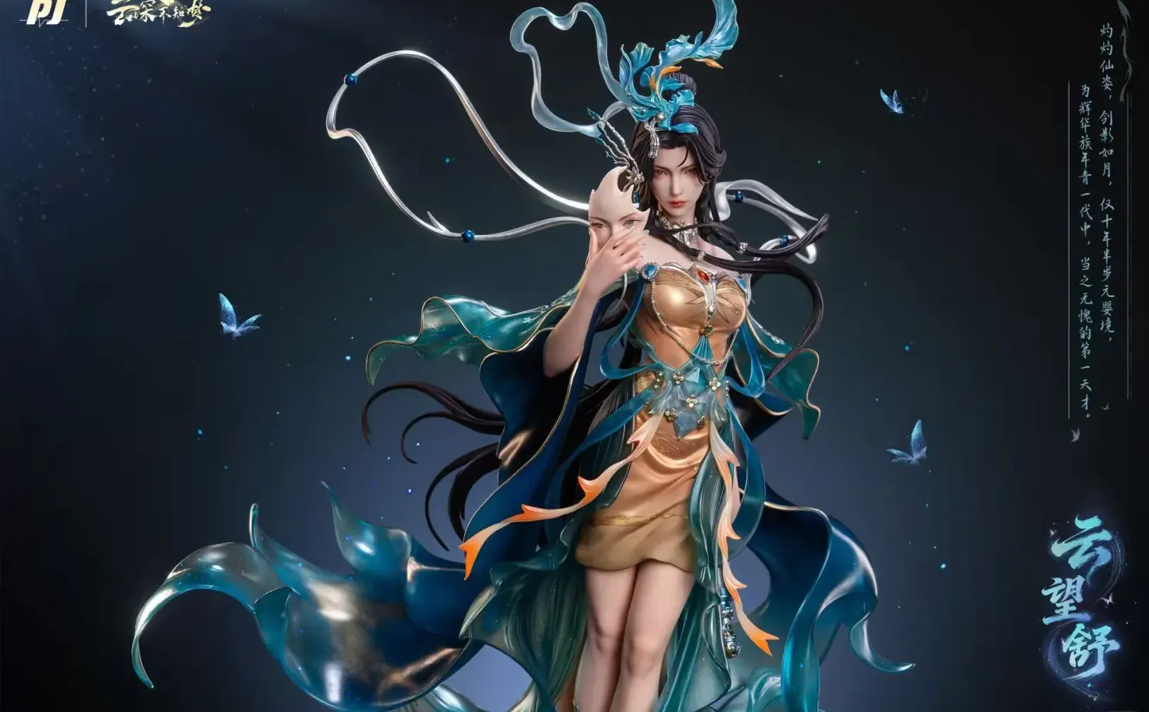 恭迎复仇女神～云望舒首款手办来了