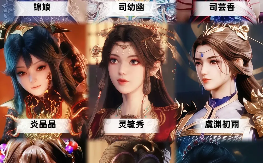 牧神记里的女角色个个惊艳呀