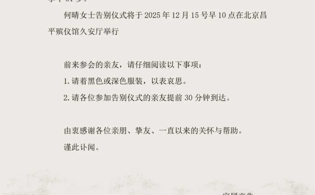 女演员何晴去世，终年61岁，曾演遍四大名著