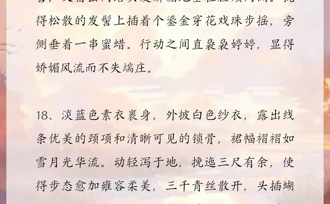 新手写小说-如何描写&ldquo;古代女子着装&rdquo;