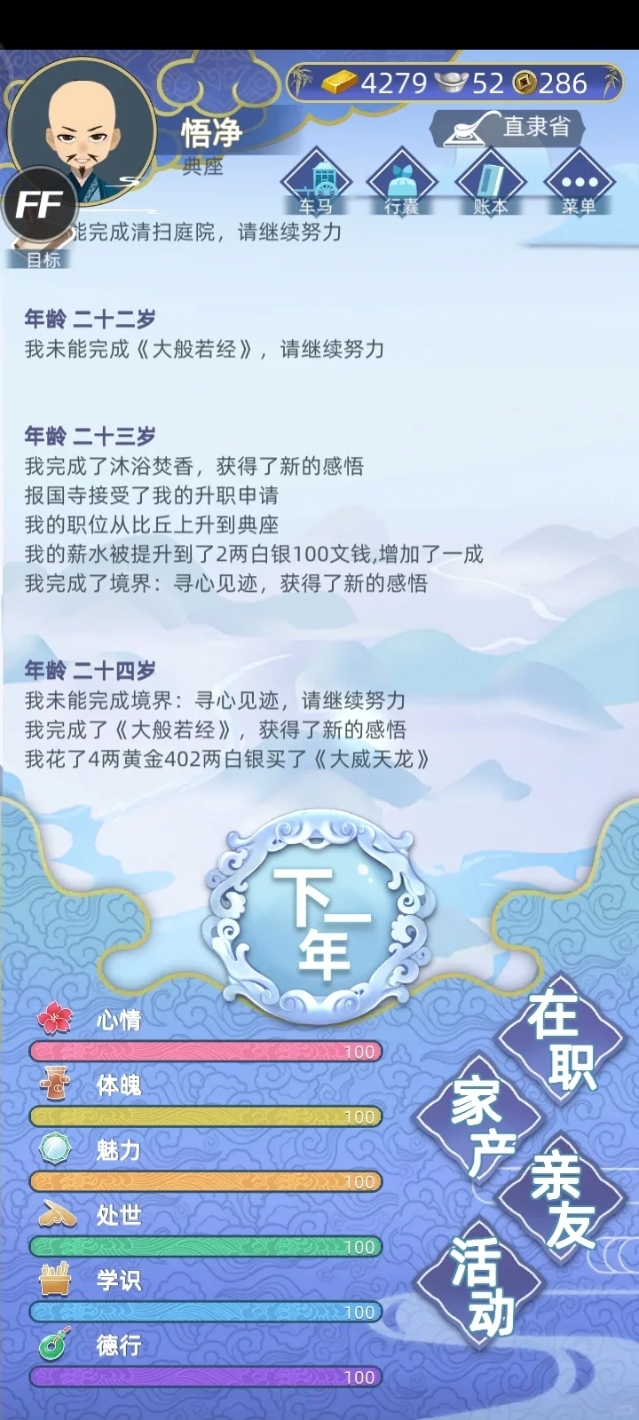 嚯！这局三岁入佛门，犯了色戒入狱了……