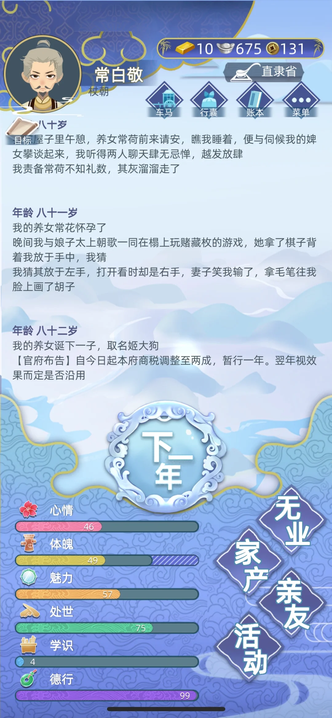 养女相中了我的婢女？？？当然是