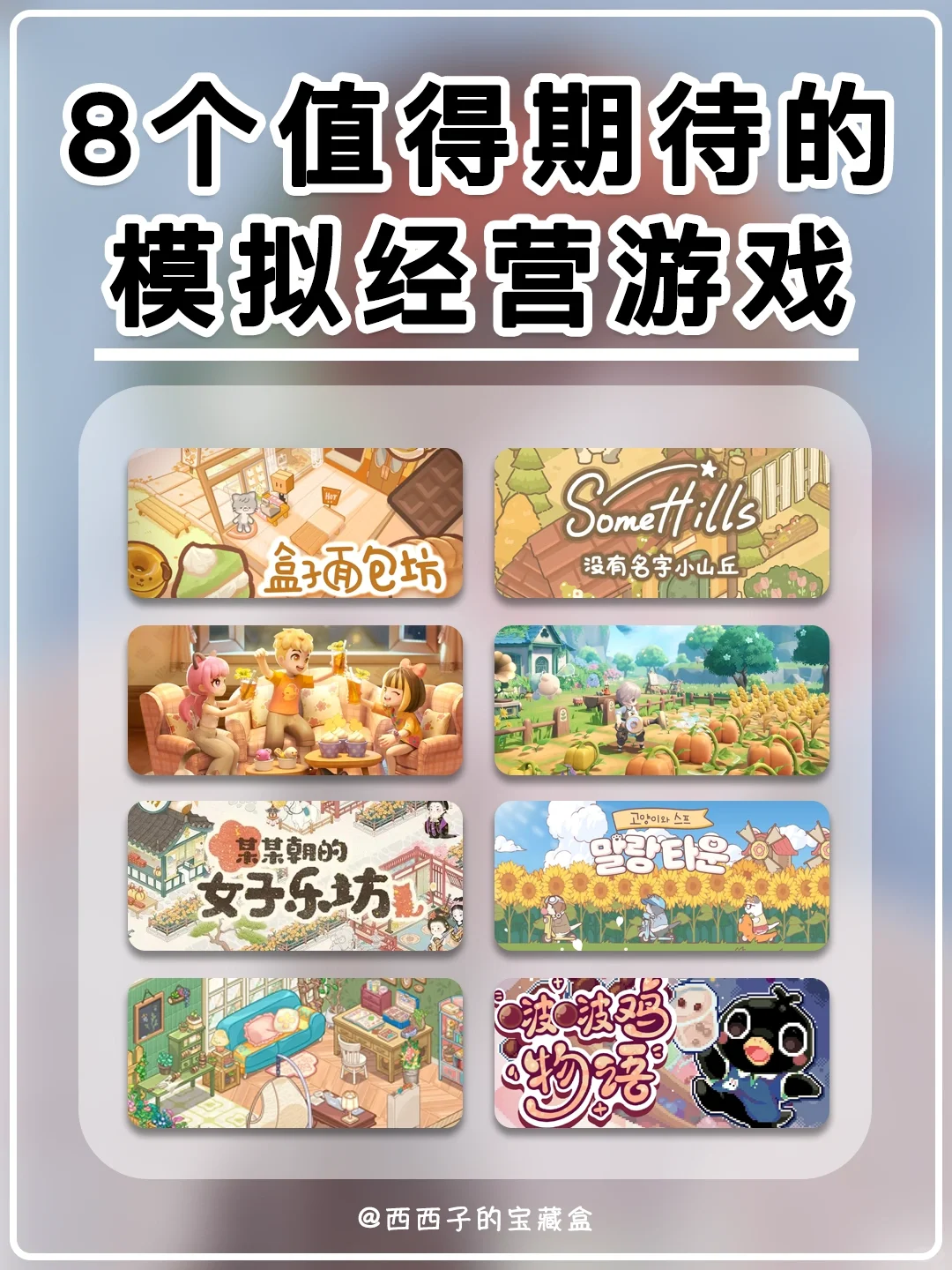 8个值得期待的模拟经营游戏丨💗女生喜欢嘟