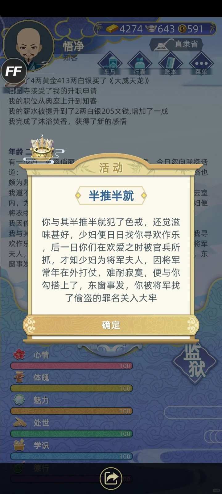 嚯！这局三岁入佛门，犯了色戒入狱了……