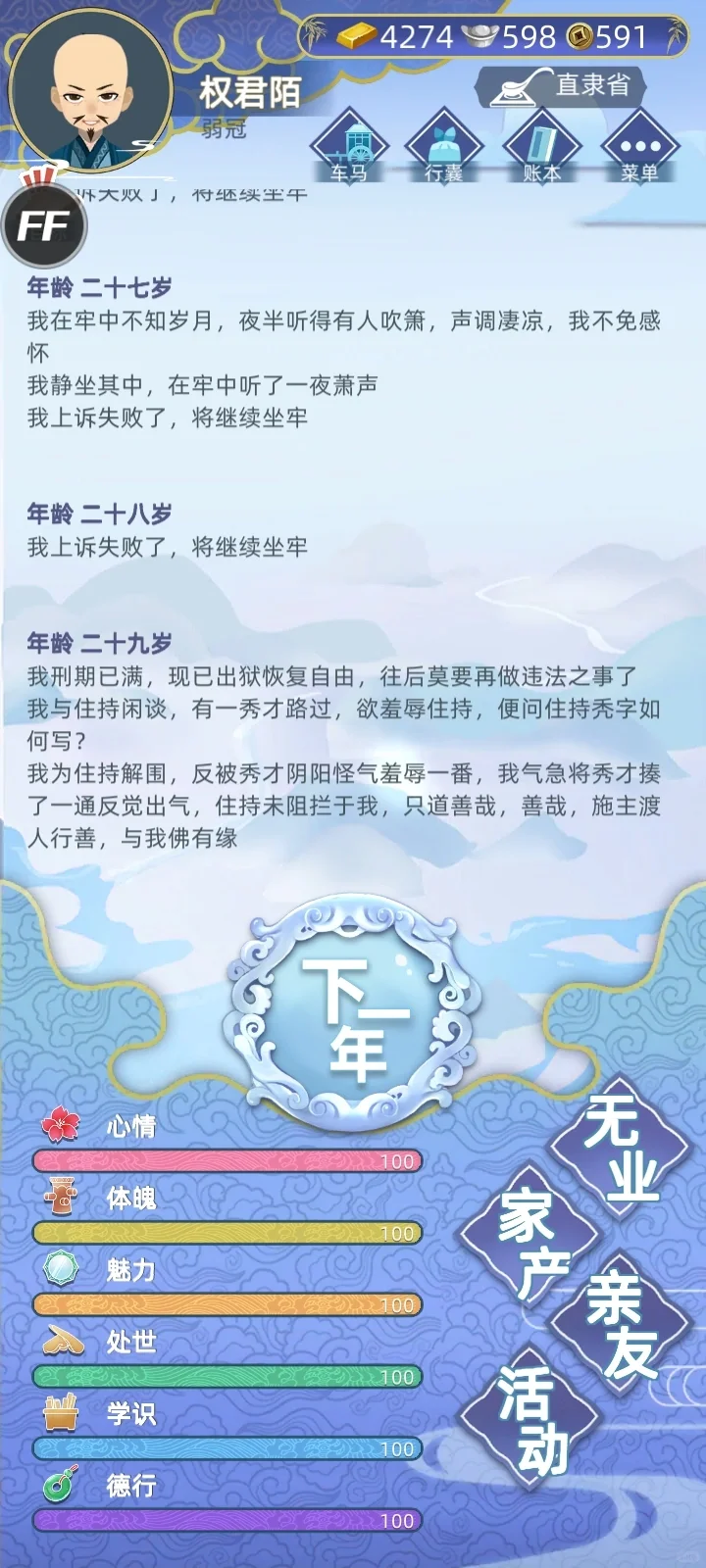 嚯！这局三岁入佛门，犯了色戒入狱了……