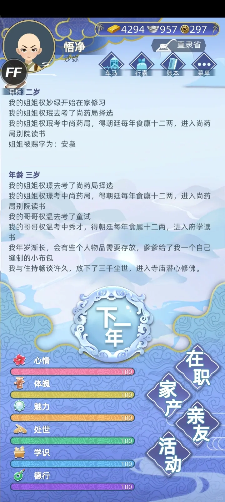 嚯！这局三岁入佛门，犯了色戒入狱了……