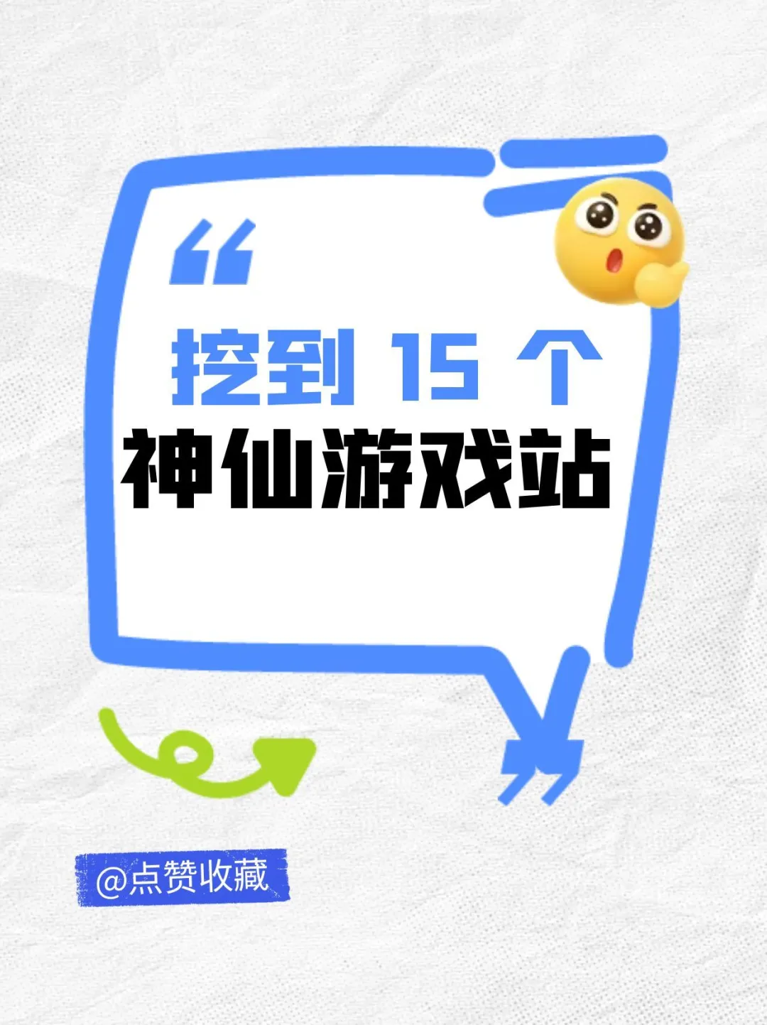 疯了！挖到15个神仙游戏站，直接玩到停不下