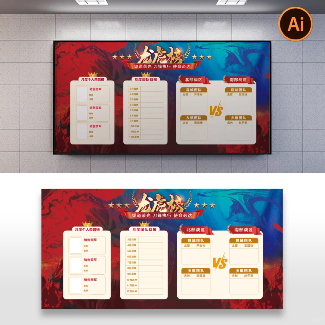 企业公司销售精英龙虎榜业绩榜光荣榜荣誉榜