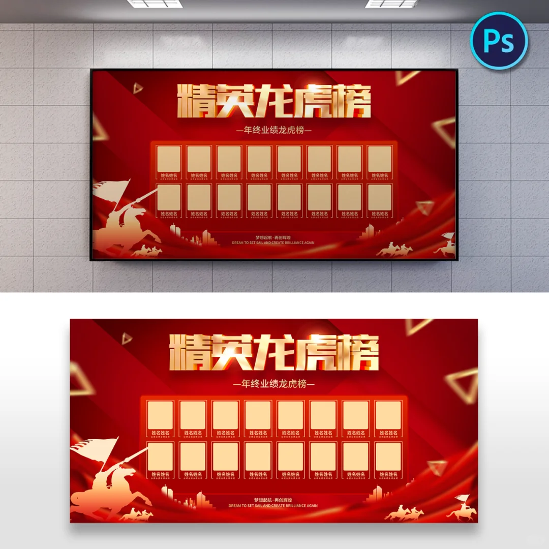 企业公司销售精英龙虎榜业绩榜光荣榜荣誉榜