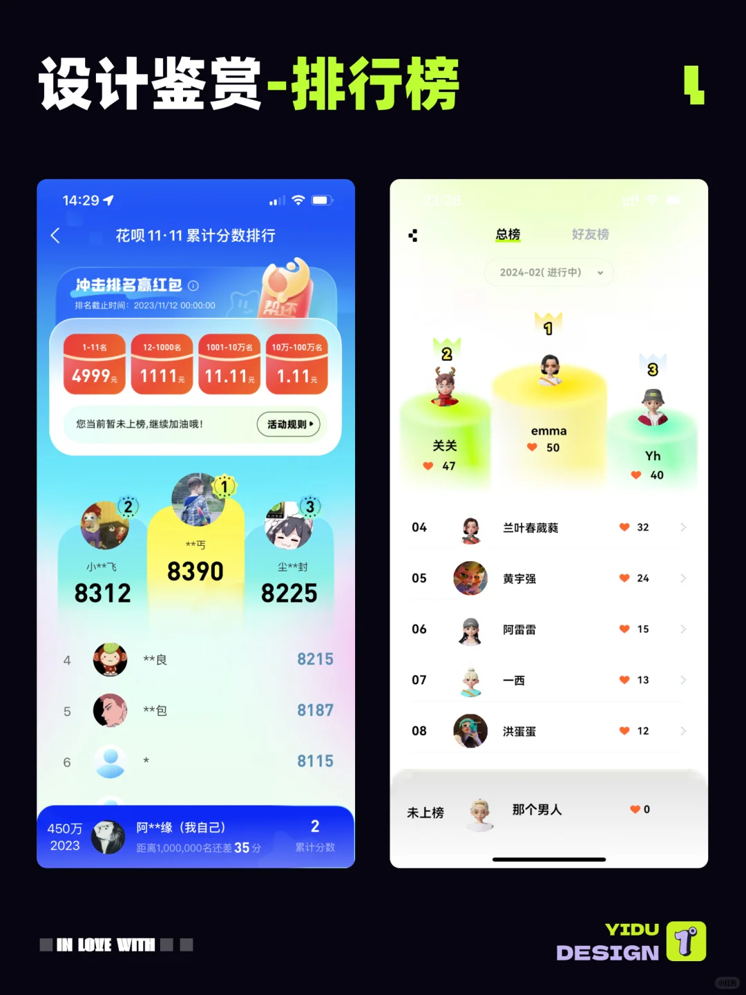 ui设计灵感-排行榜