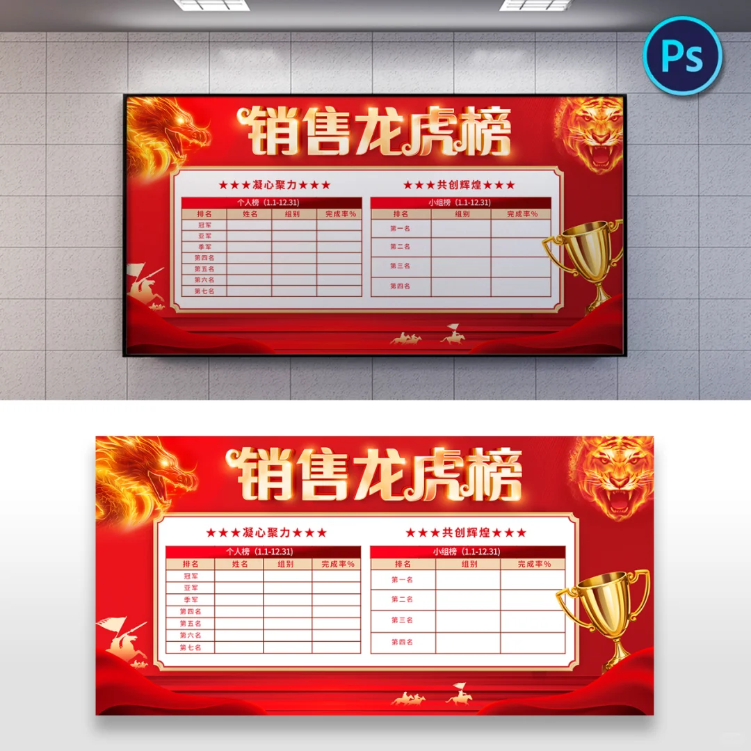 企业公司销售精英龙虎榜业绩榜光荣榜荣誉榜