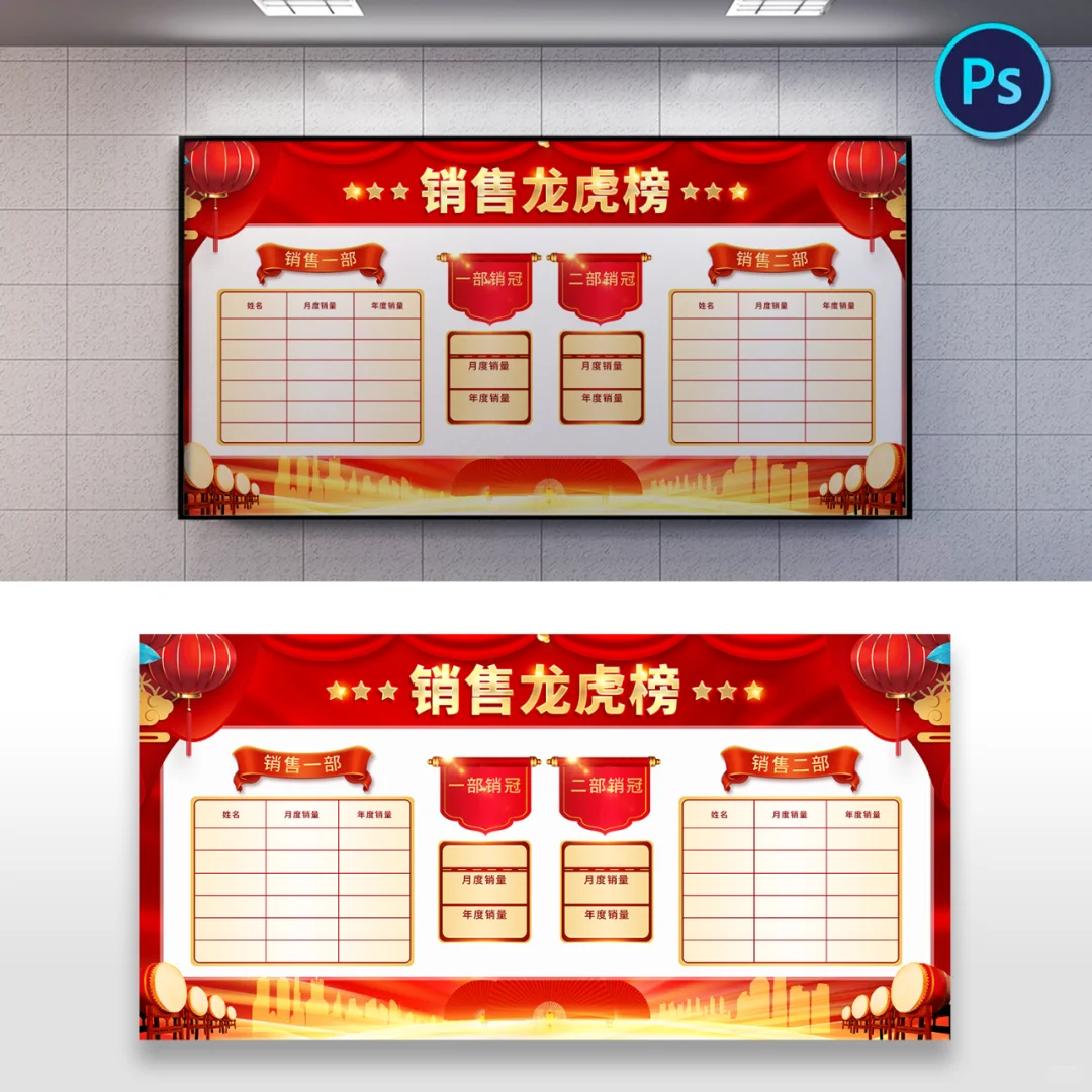企业公司销售精英龙虎榜业绩榜光荣榜荣誉榜