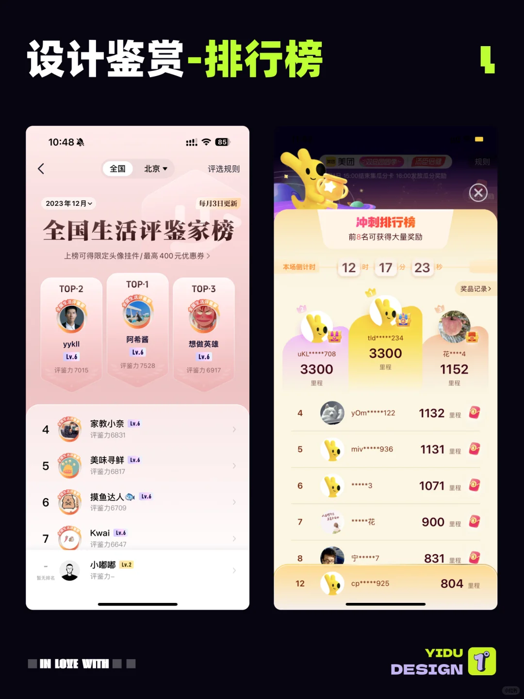 ui设计灵感-排行榜