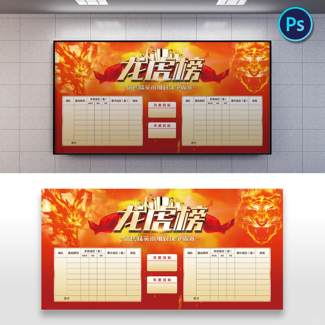 企业公司销售精英龙虎榜业绩榜光荣榜荣誉榜