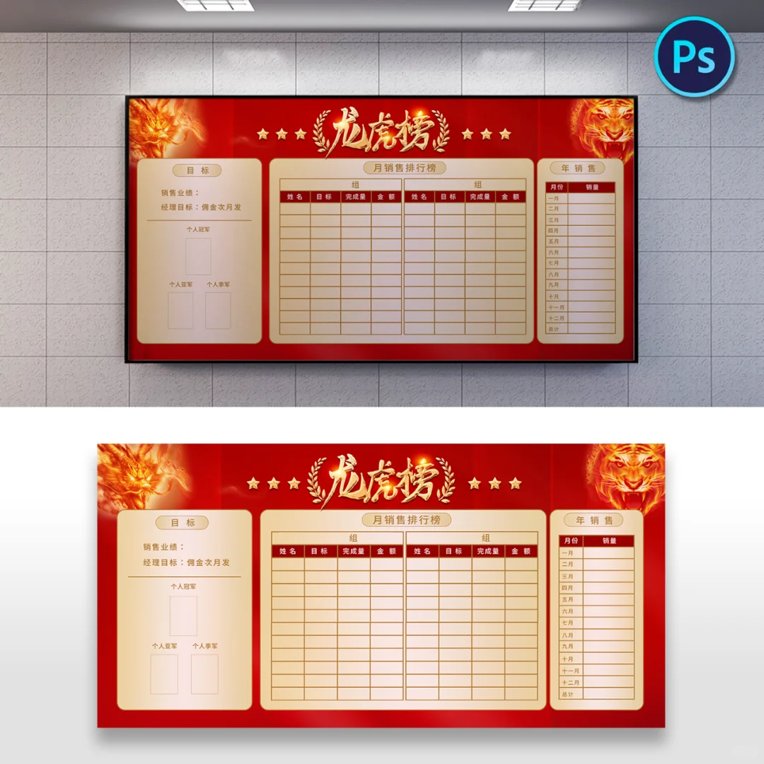 企业公司销售精英龙虎榜业绩榜光荣榜荣誉榜
