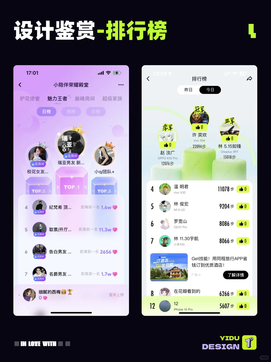 ui设计灵感-排行榜