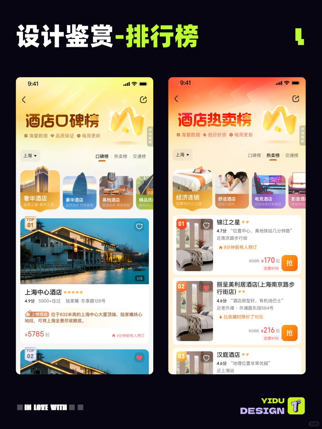 ui设计灵感-排行榜