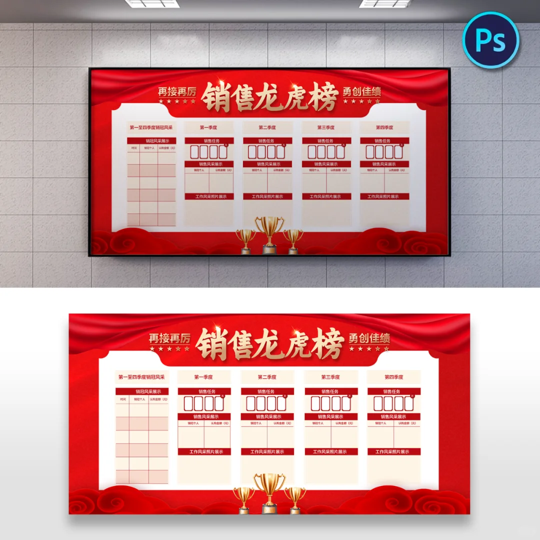 企业公司销售精英龙虎榜业绩榜光荣榜荣誉榜