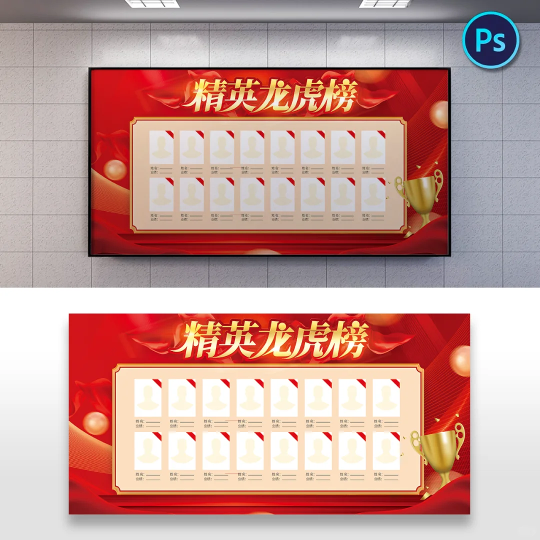 企业公司销售精英龙虎榜业绩榜光荣榜荣誉榜