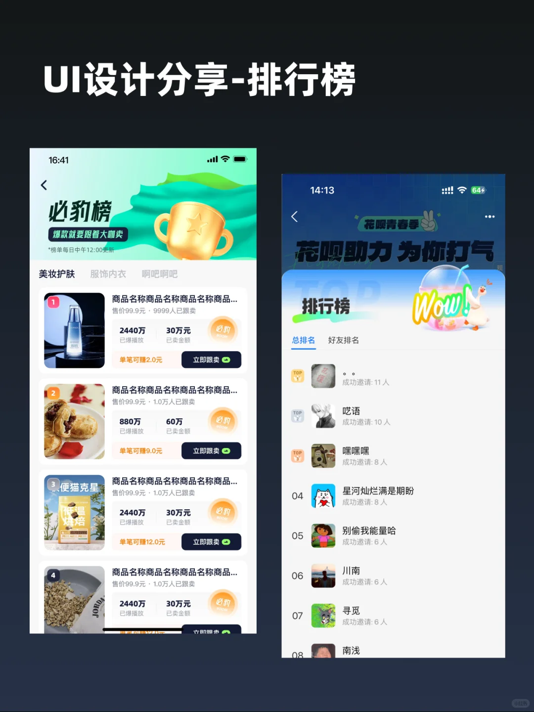 UI设计分享-排行榜