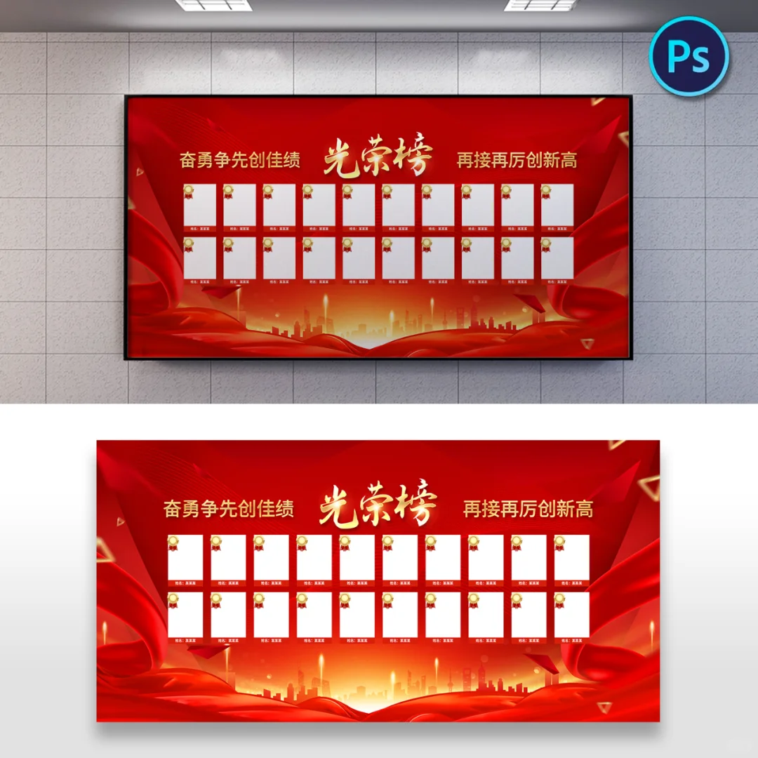 企业公司销售精英龙虎榜业绩榜光荣榜荣誉榜