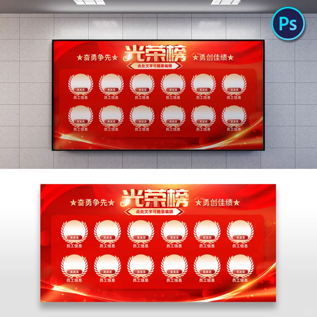 企业公司销售精英龙虎榜业绩榜光荣榜荣誉榜