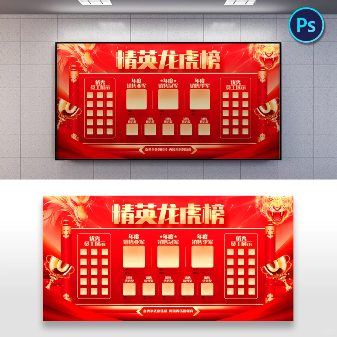 企业公司销售精英龙虎榜业绩榜光荣榜荣誉榜