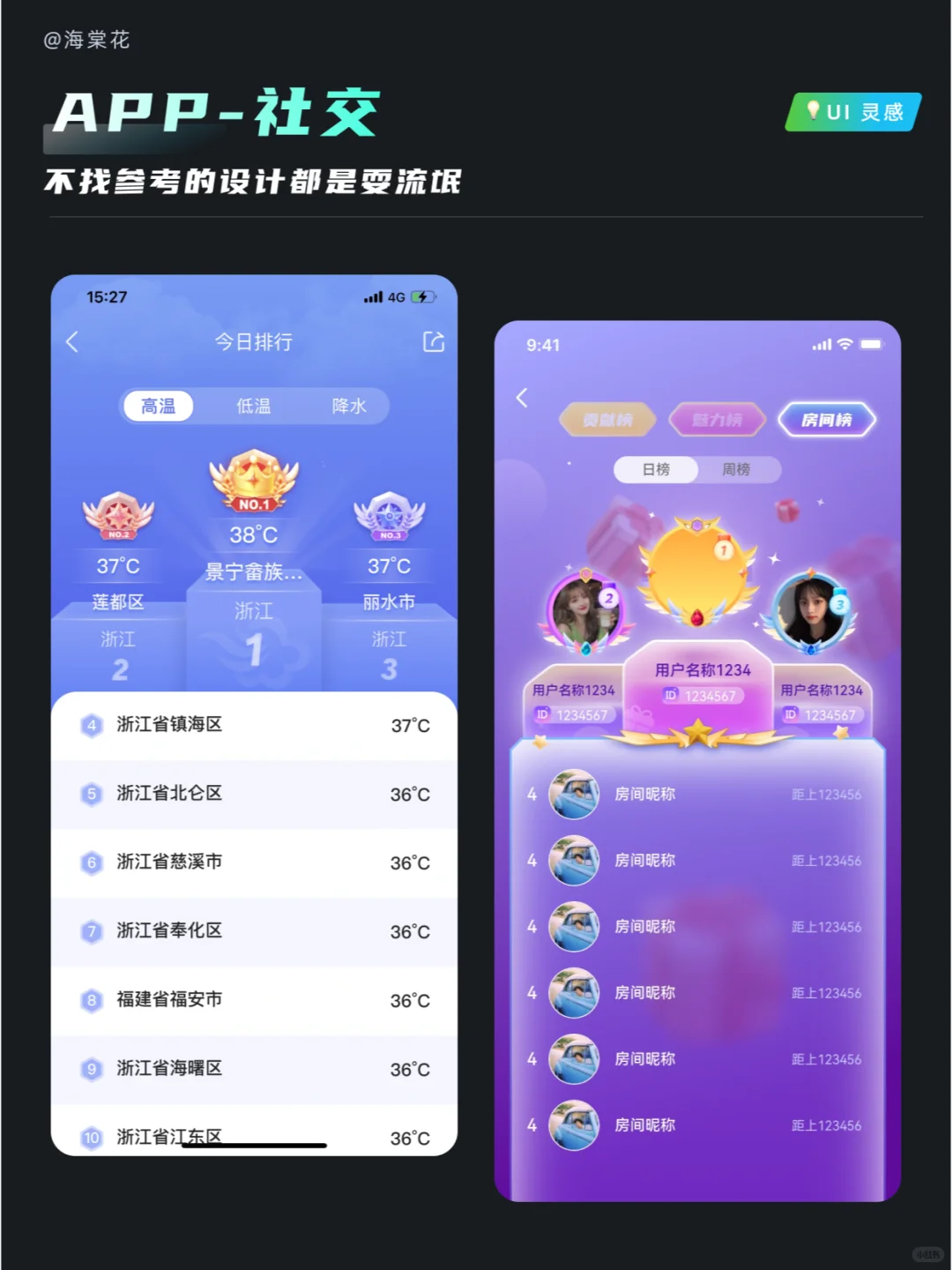 UI 灵感｜APP 排行榜设计欣赏