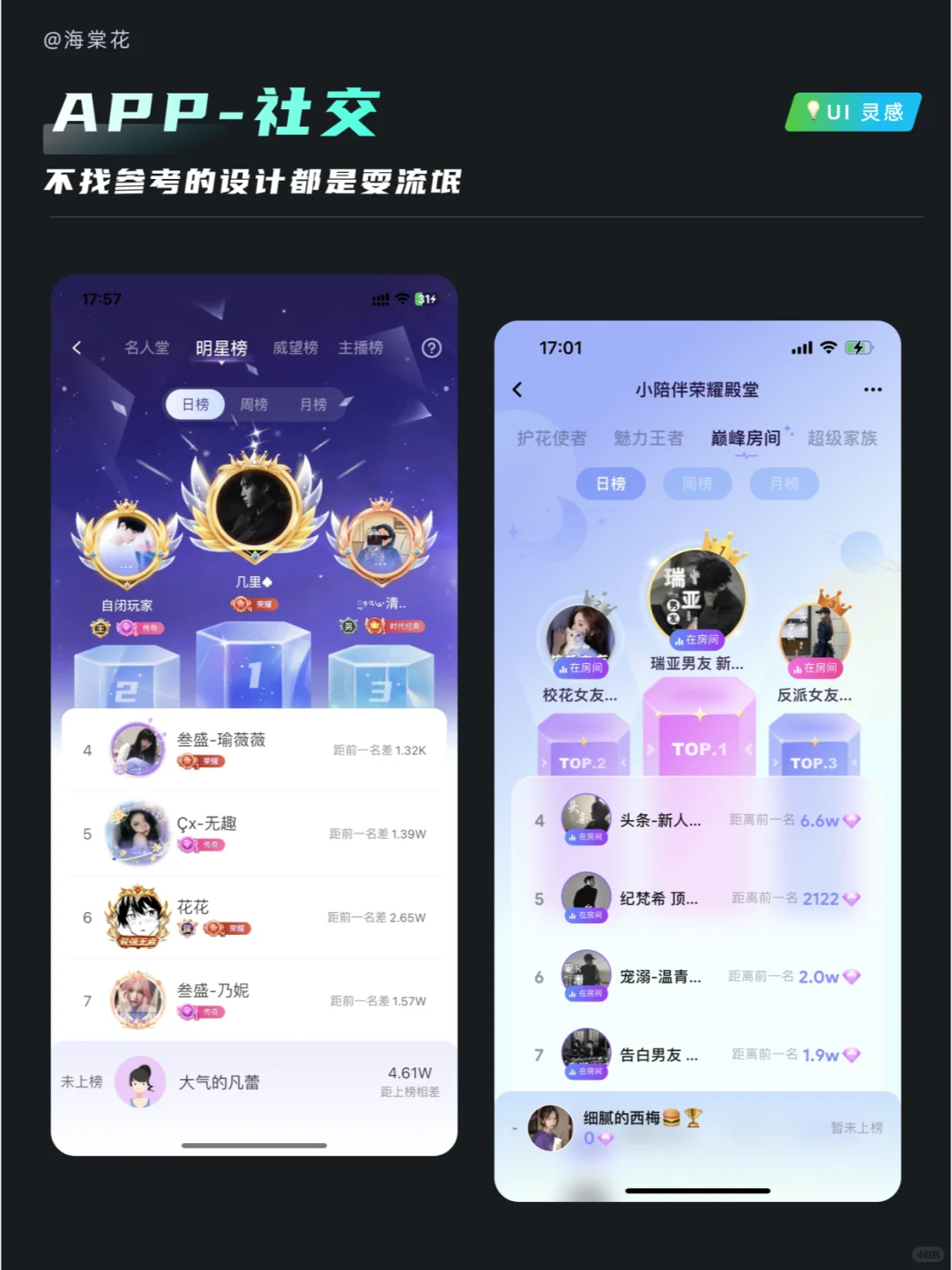 UI 灵感｜APP 排行榜设计欣赏