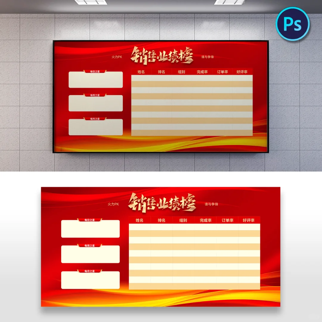 企业公司销售精英龙虎榜业绩榜光荣榜荣誉榜