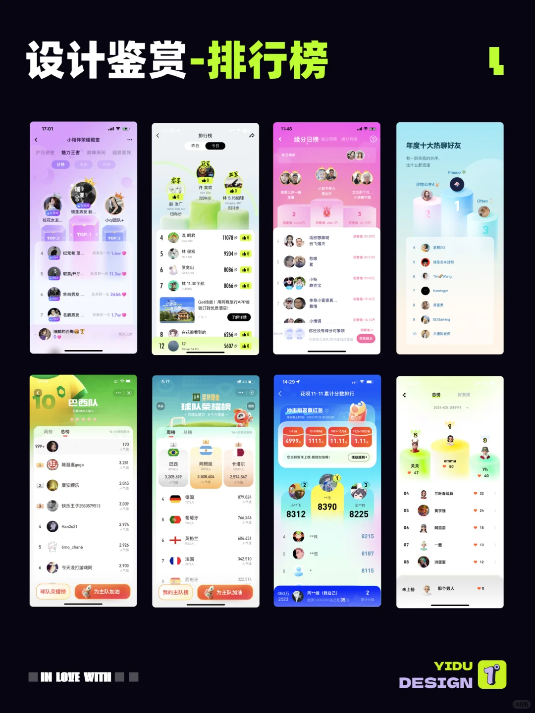 ui设计灵感-排行榜