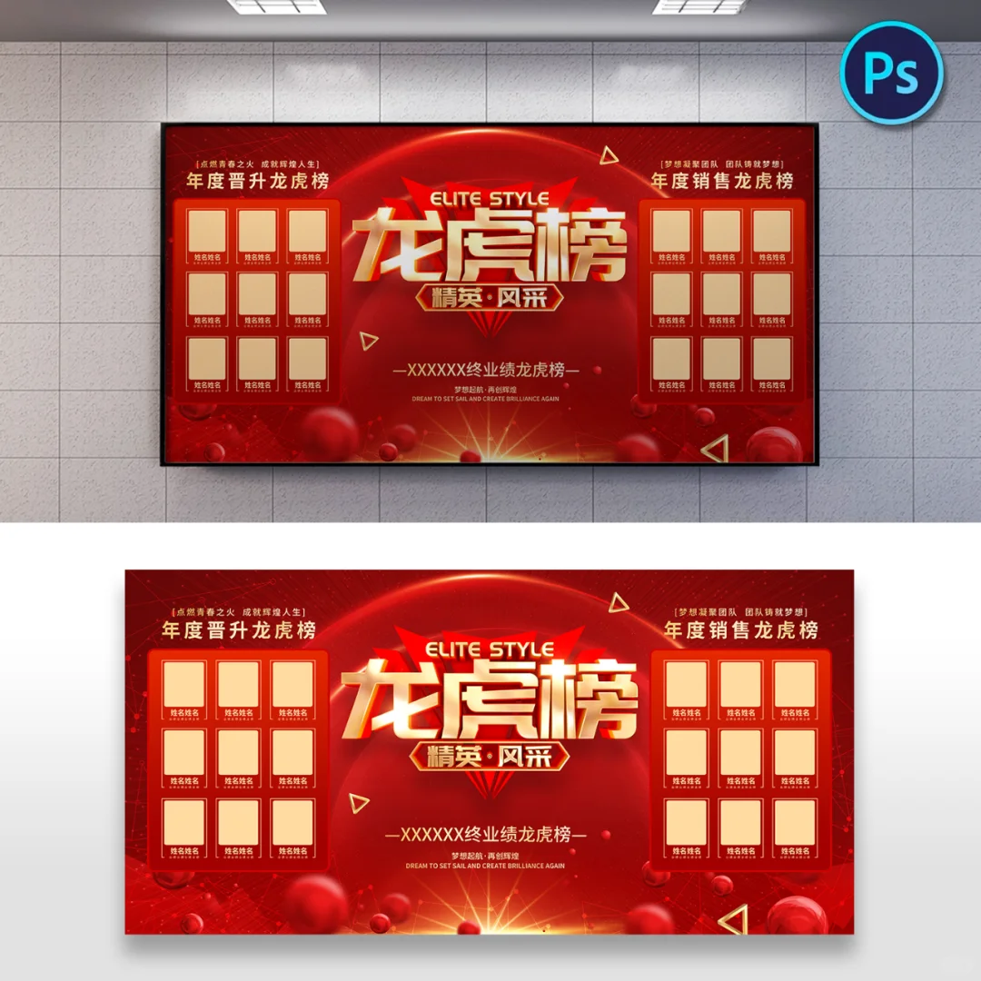 企业公司销售精英龙虎榜业绩榜光荣榜荣誉榜