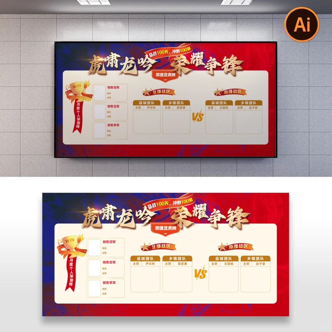 企业公司销售精英龙虎榜业绩榜光荣榜荣誉榜