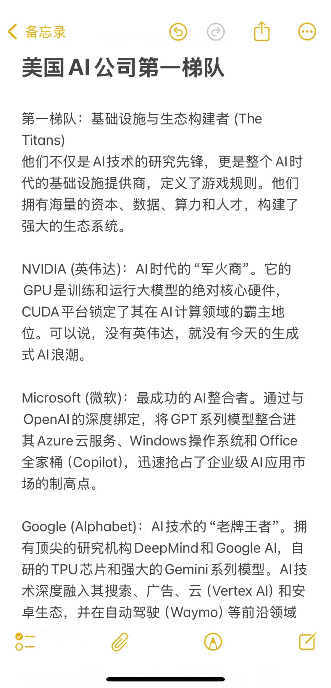 美国AI公司第一梯队