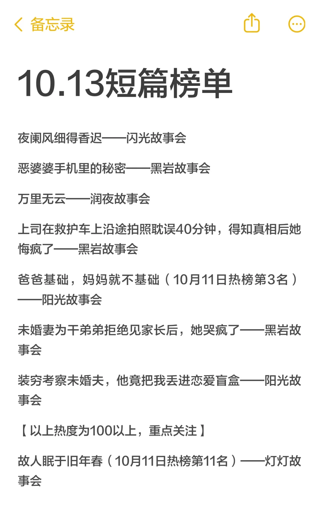 10.13短篇榜单